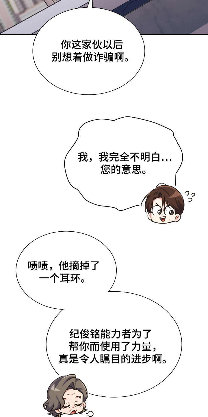 失控烙印漫画,第43章：负责4图