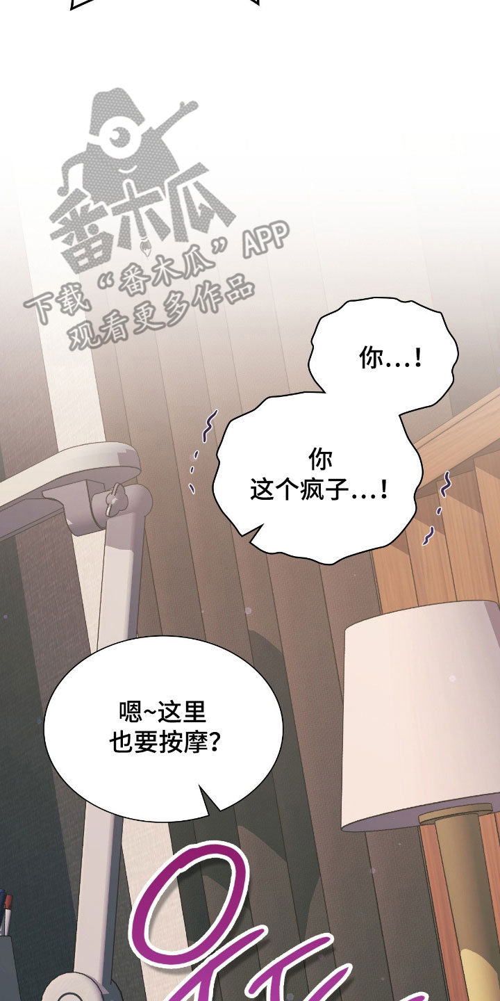 失控烙印宇宙哥到底是谁漫画,第42章：免费按摩5图