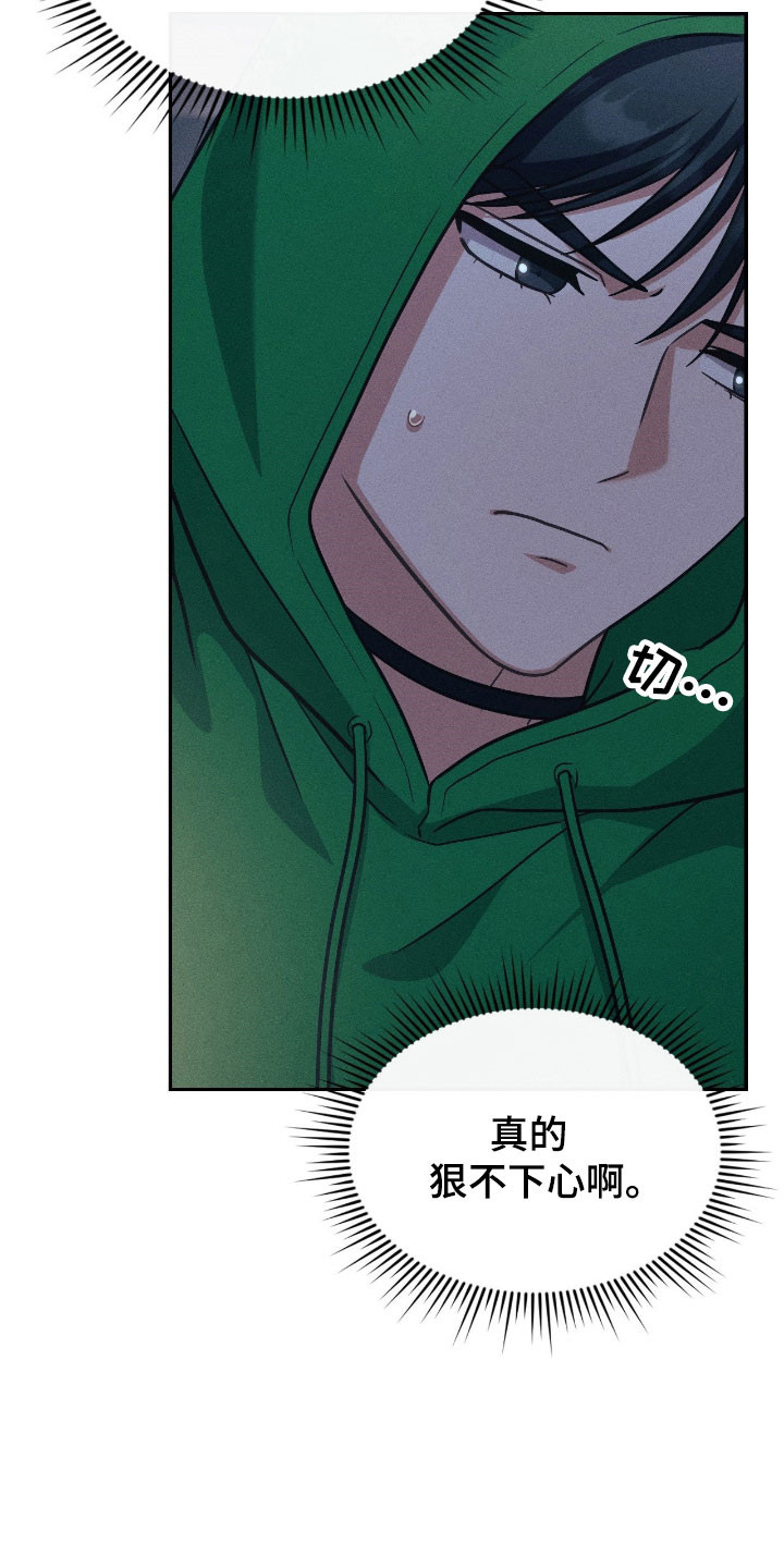 失控烙印小说结局漫画,第45章：狠不下心3图