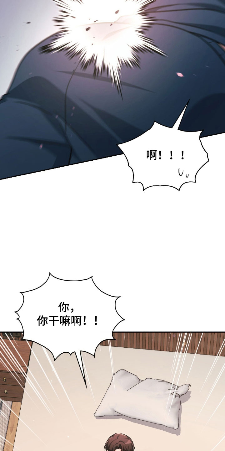 失控烙印宇宙哥到底是谁漫画,第42章：免费按摩2图