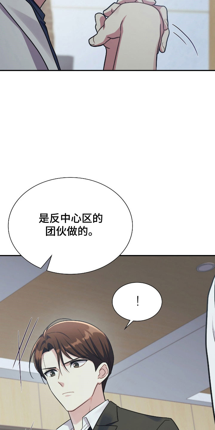 失控烙印角色漫画,第37章：为了阻止2图