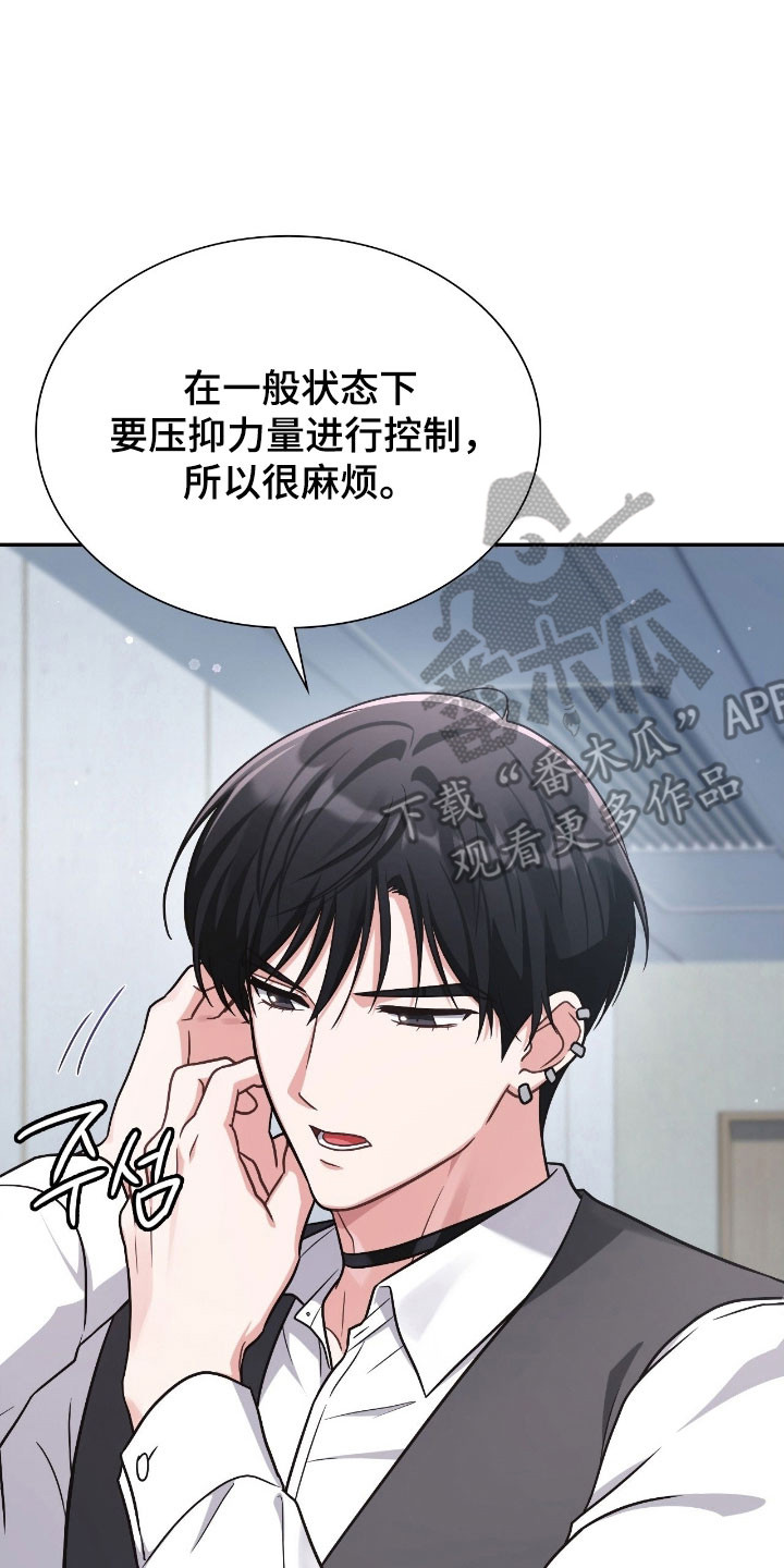 失控烙印漫画,第41章：有所隐瞒3图