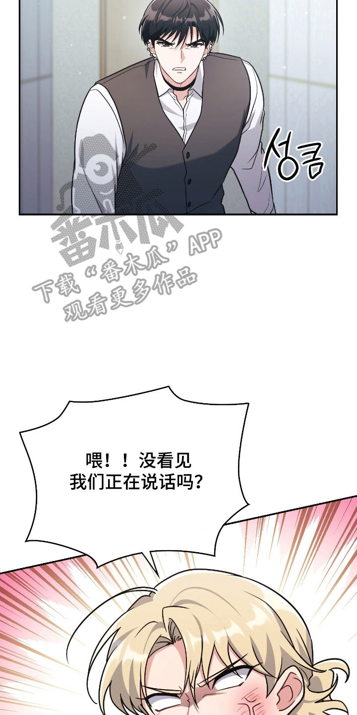 失控烙印漫画,第40章：无法推开3图