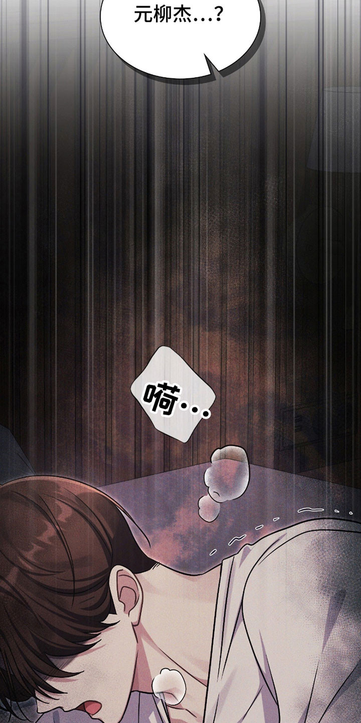 失控烙印漫画,第29章：初次感受4图