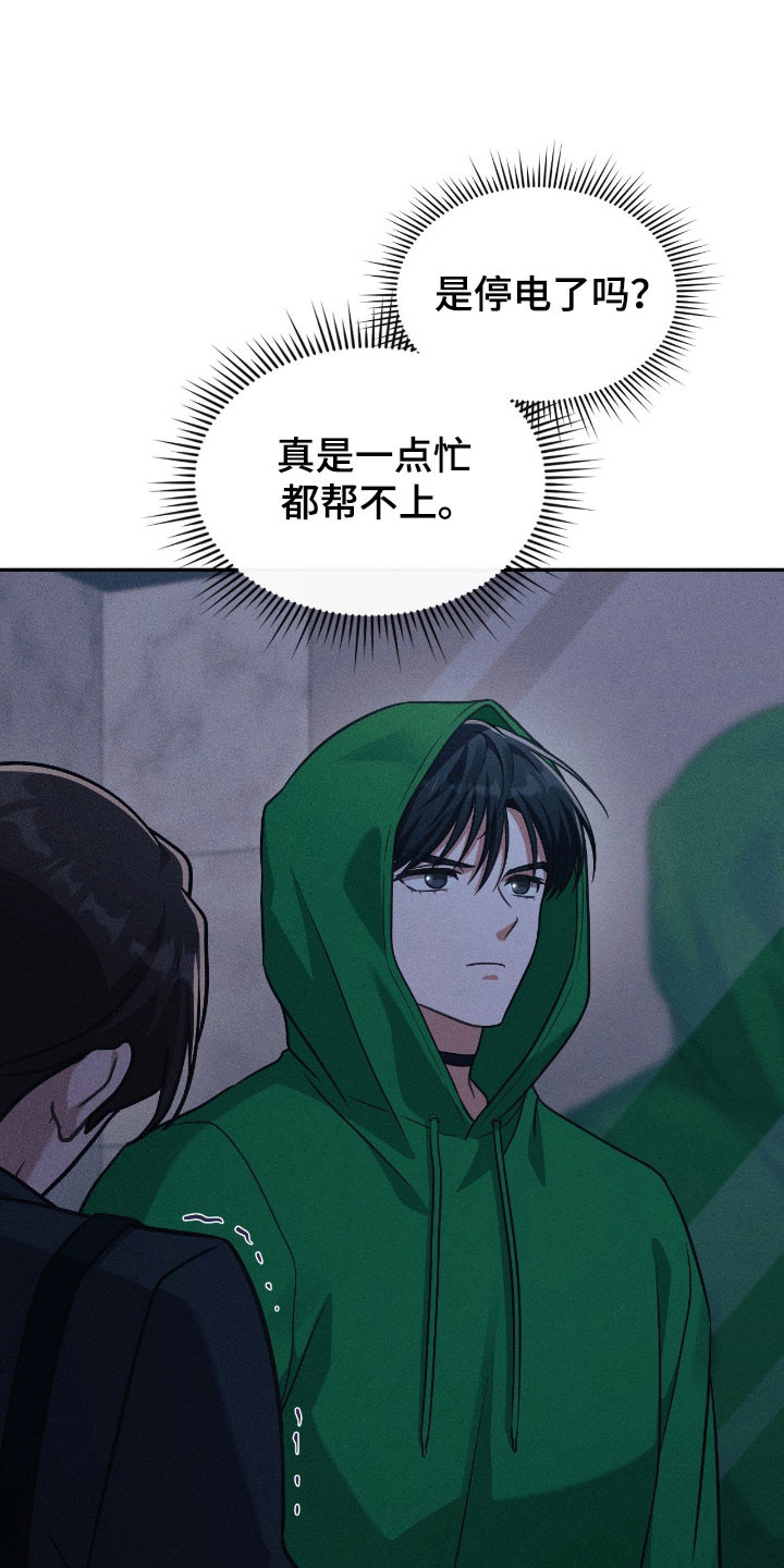 失控烙印小说结局漫画,第45章：狠不下心1图