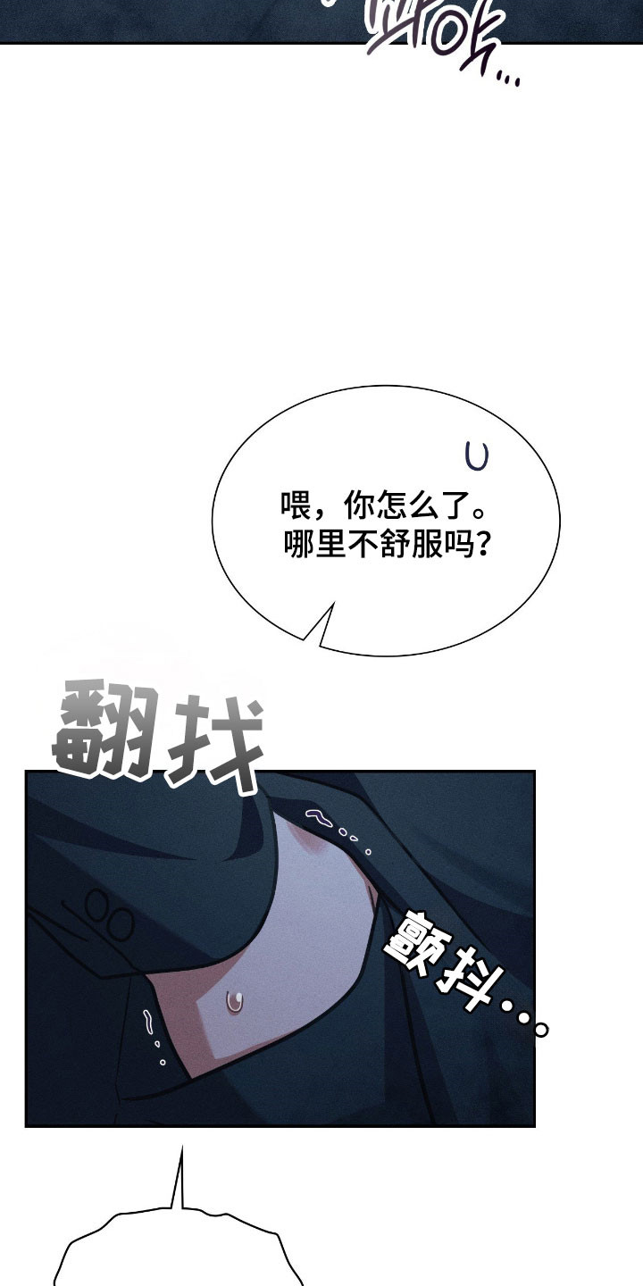 失控烙印小说结局漫画,第45章：狠不下心5图