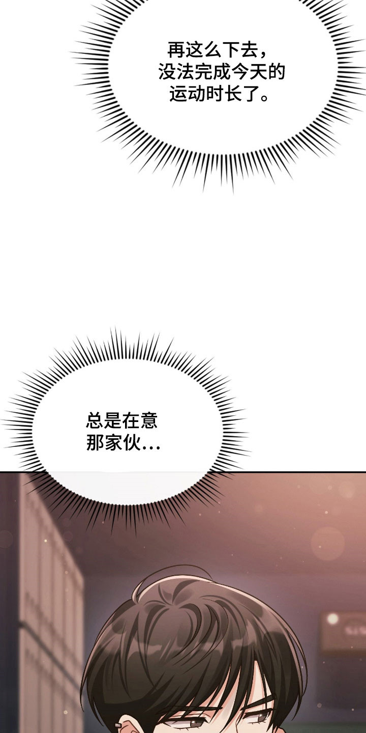 失控歌曲井迪儿漫画,第25章：动心感觉2图