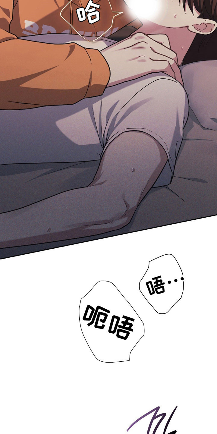 失控烙印漫画,第29章：初次感受2图