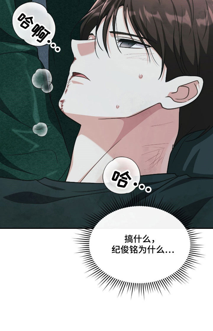 失控烙印漫画,第33章：已经透支3图