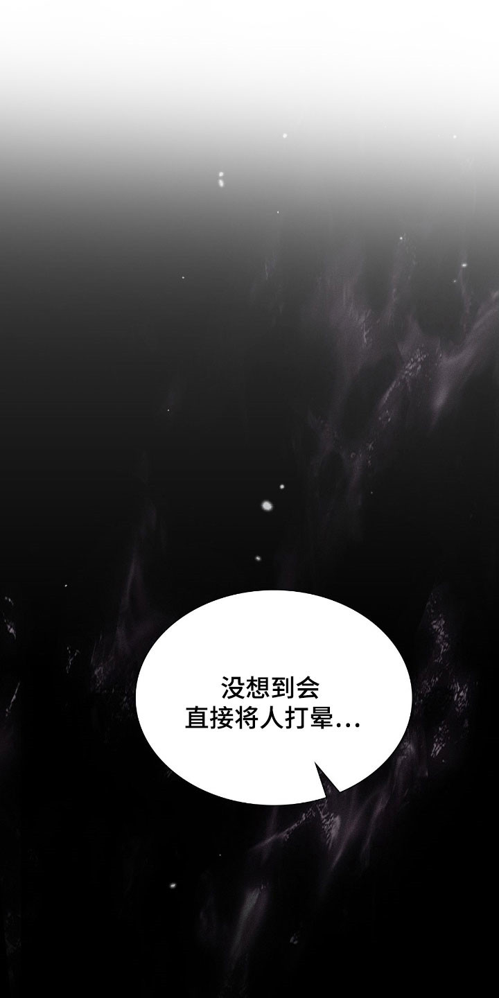 失控烙印漫画,第41章：有所隐瞒2图