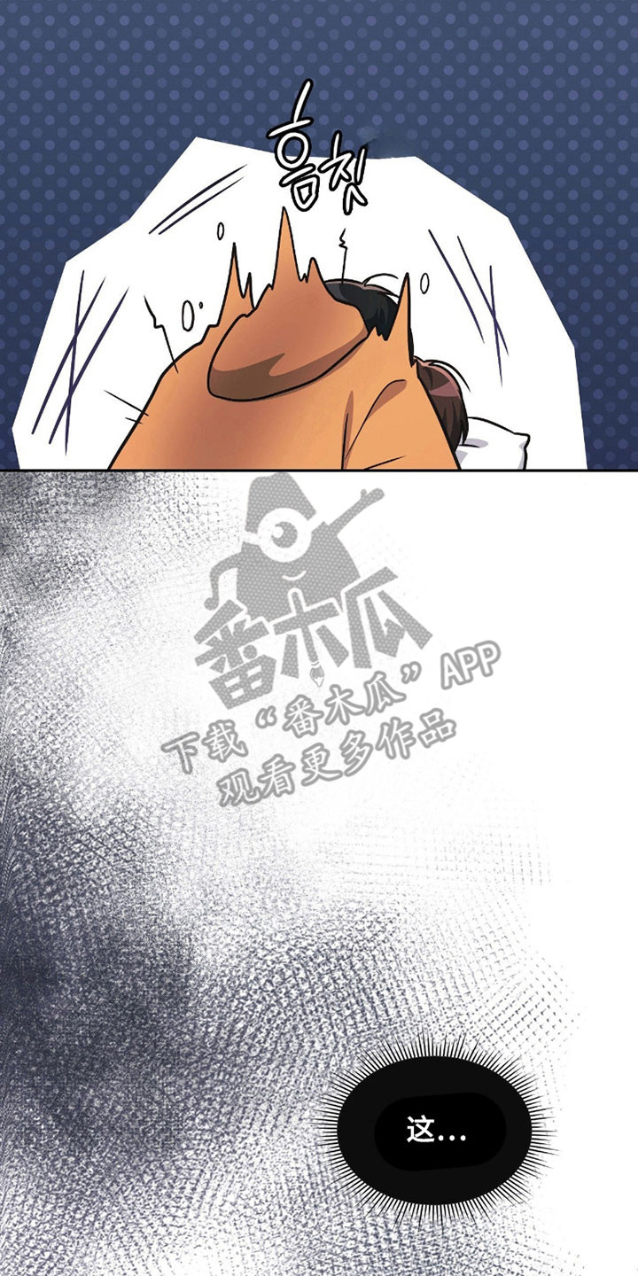 失控烙印漫画,第29章：初次感受3图