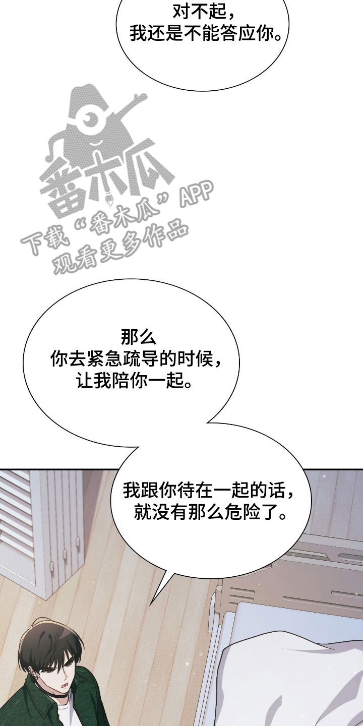 失控烙印漫画,第37章：为了阻止1图