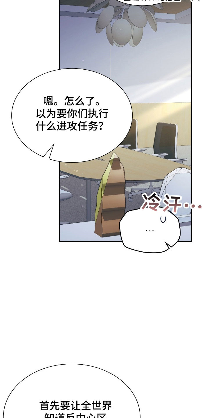 失控烙印漫画,第38章：强大对手2图