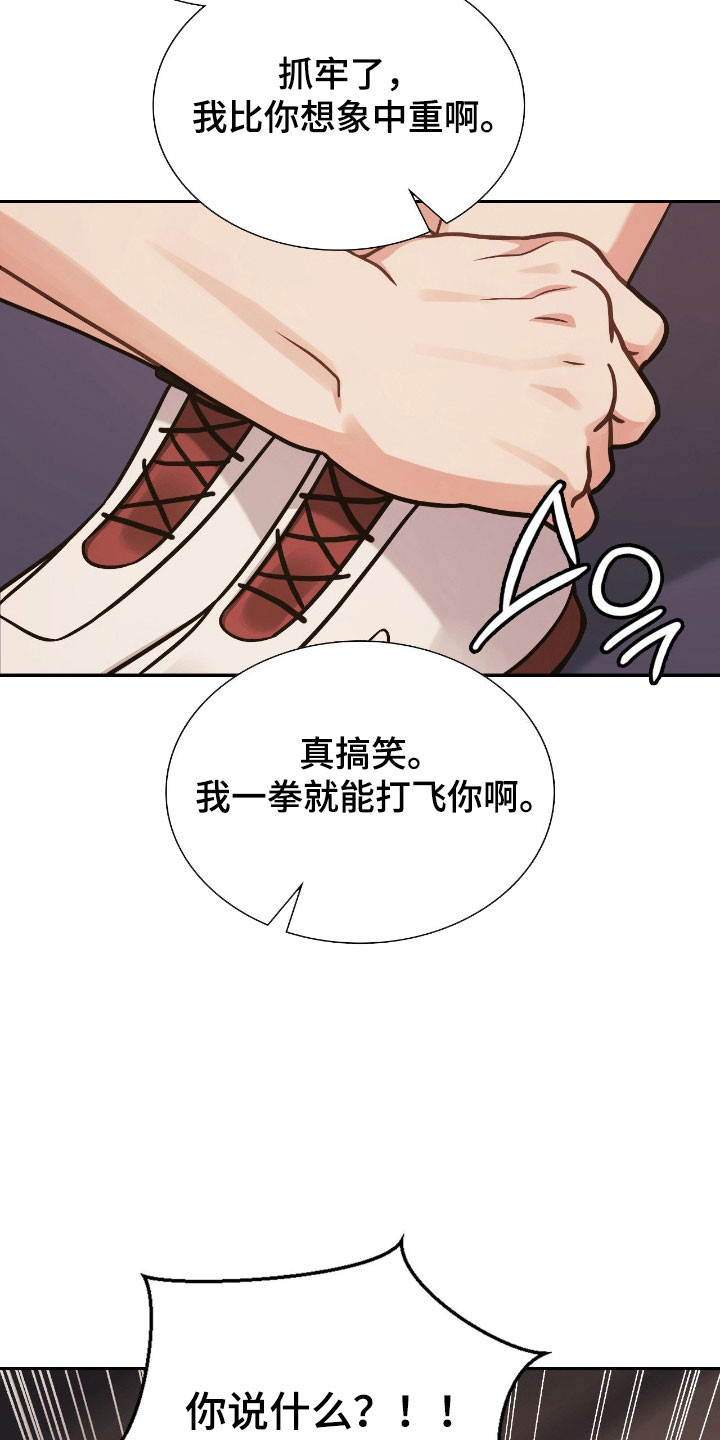失控歌曲井迪儿漫画,第25章：动心感觉1图