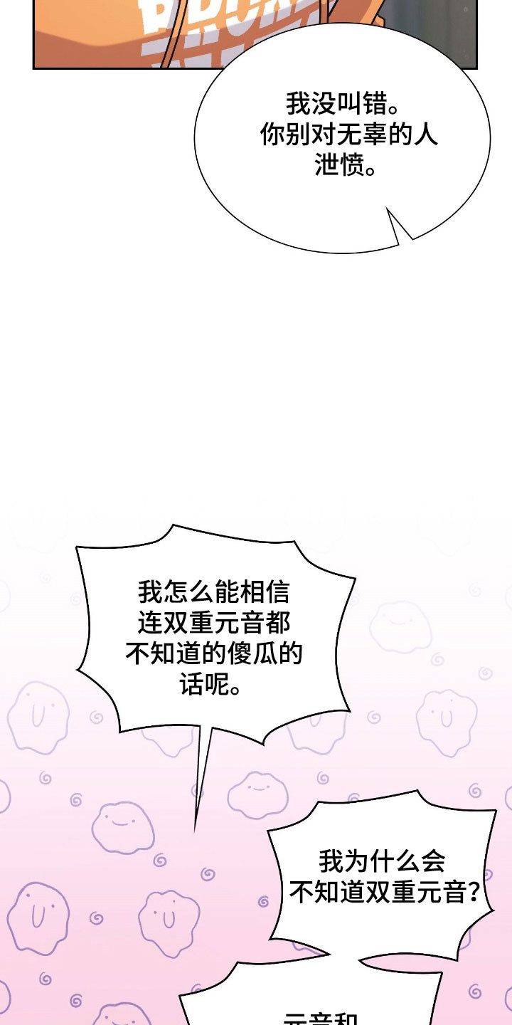 《失控烙印》漫画,第27章：谐音梗5图