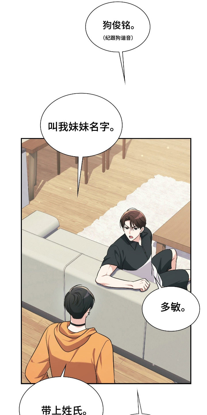 《失控烙印》漫画,第27章：谐音梗5图