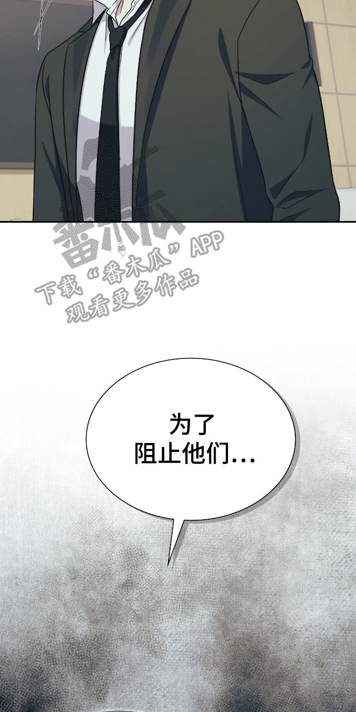 失控烙印角色漫画,第37章：为了阻止3图