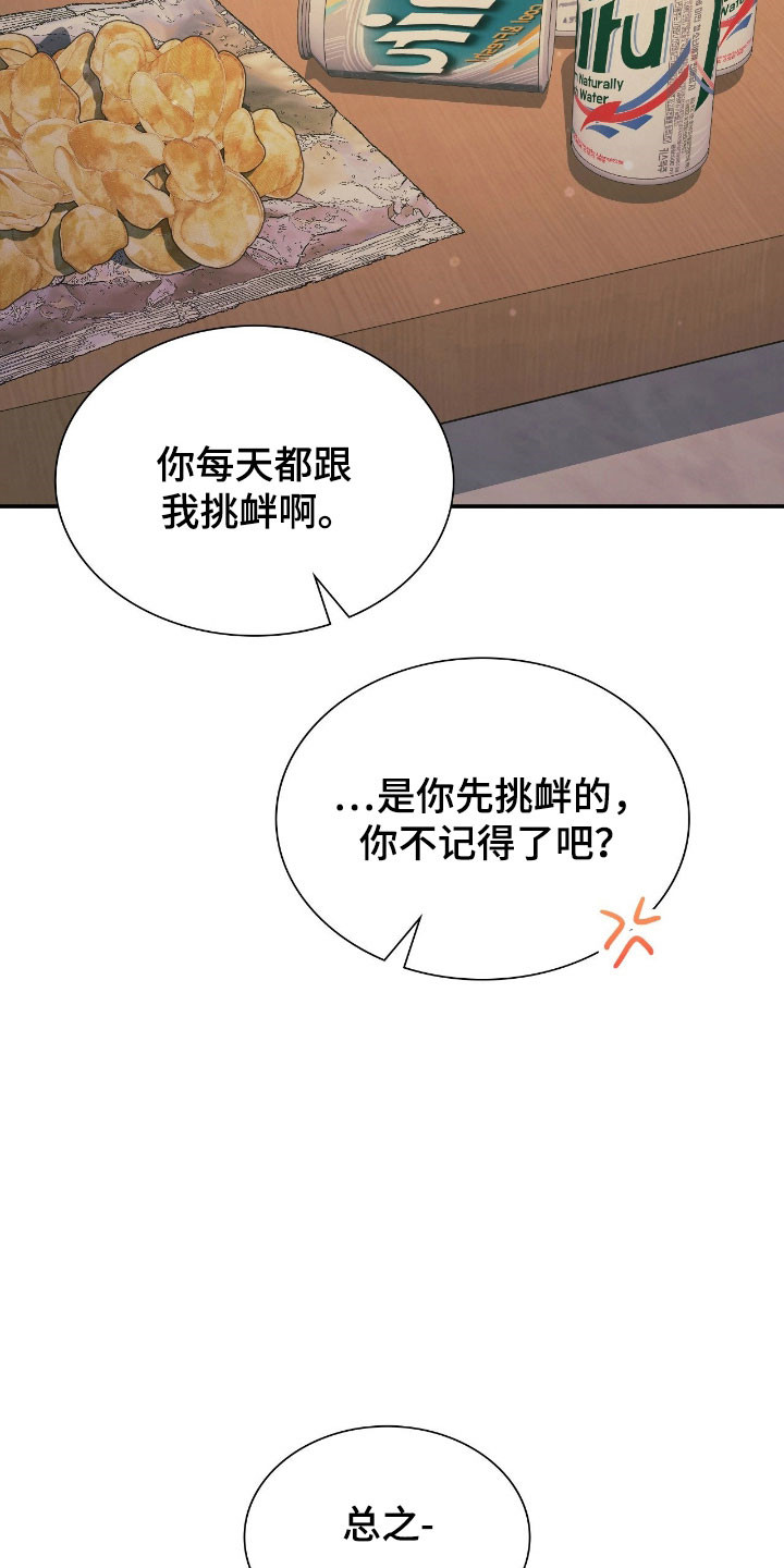 失控烙印漫画,第24章：是个梦境3图