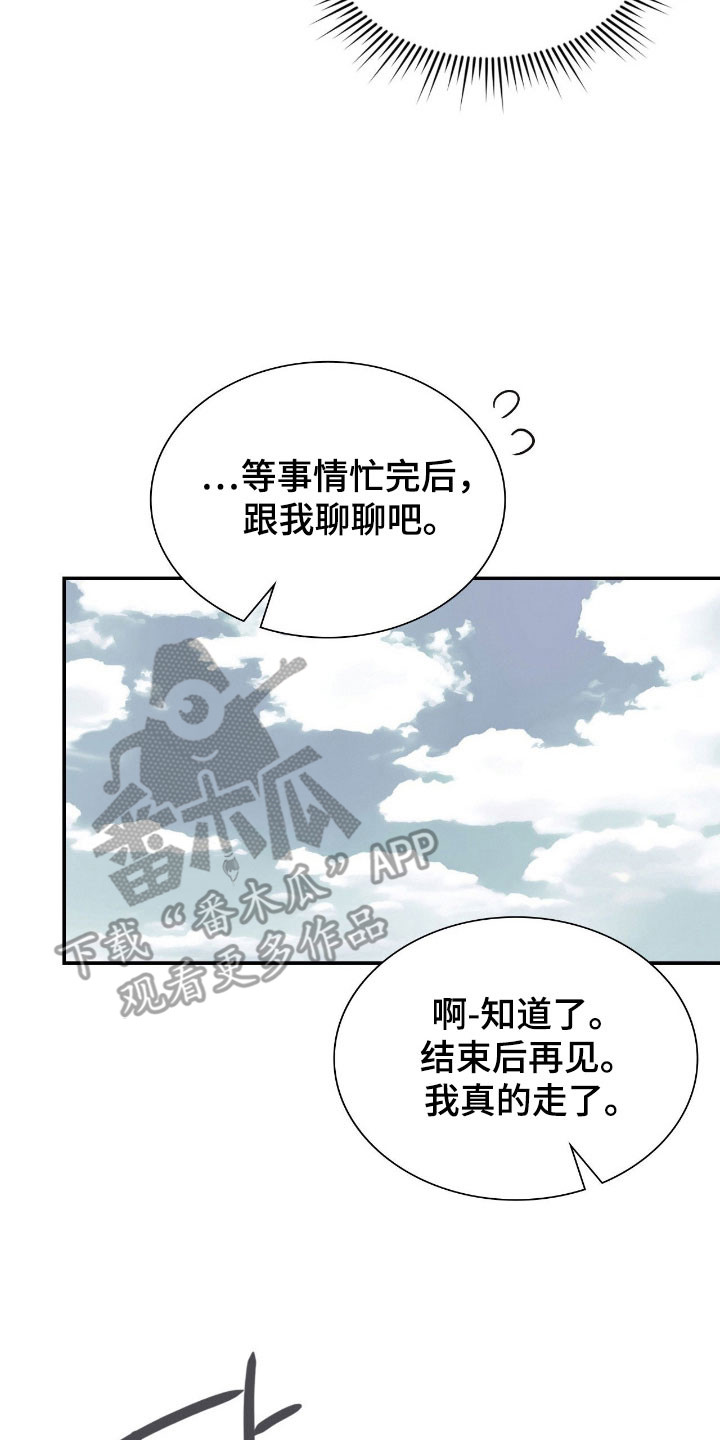 失控烙印漫画书特价漫画,第31章：一级警戒4图