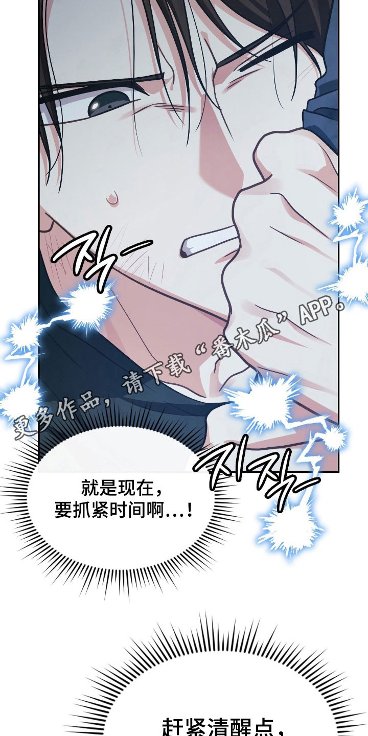 失控玩家解说漫画,第32章：抓紧疏导1图