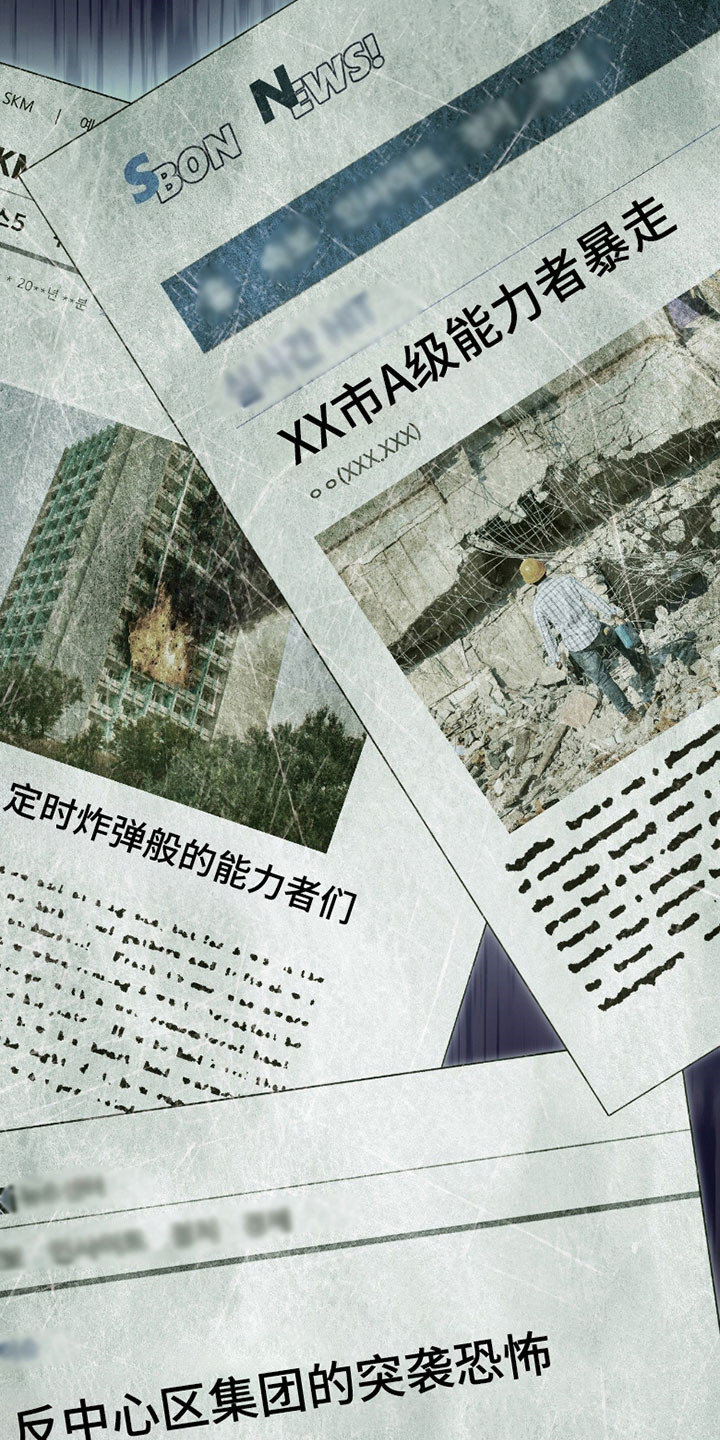 失控烙印漫画书特价漫画,第22章：袭击事件1图