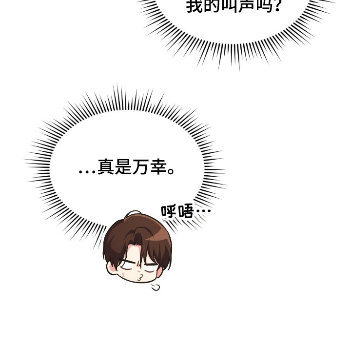 失控烙印宇宙哥到底是谁漫画,第42章：免费按摩5图