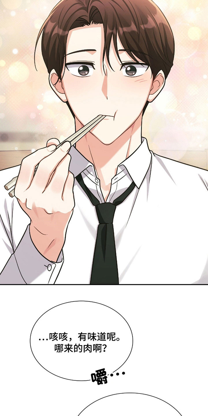 失控烙印漫画,第23章：间接接吻1图