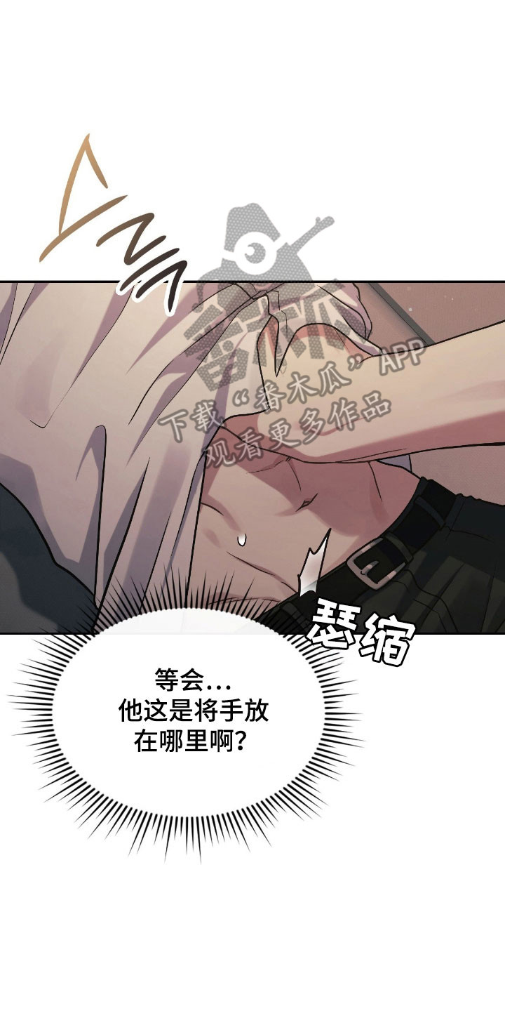 失控玩家片尾彩蛋漫画,第24章：是个梦境1图