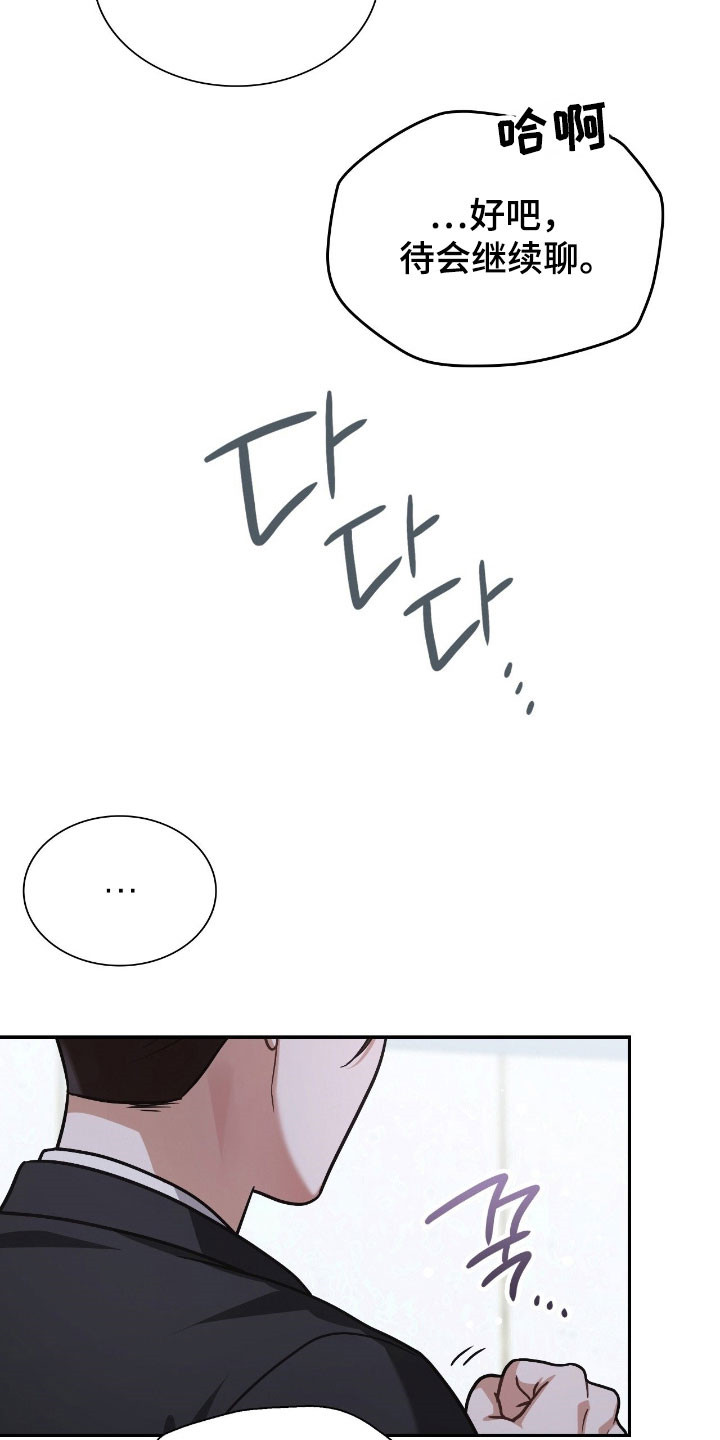 失控歌曲井迪儿漫画,第39章：满怀期待1图