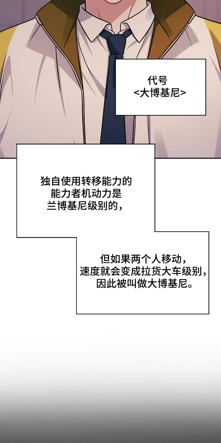 失控烙印漫画,第22章：袭击事件3图
