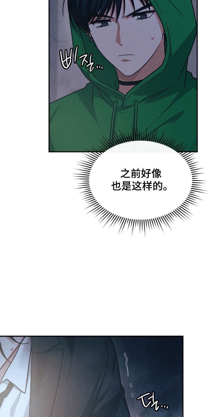 失控烙印小说结局漫画,第45章：狠不下心5图