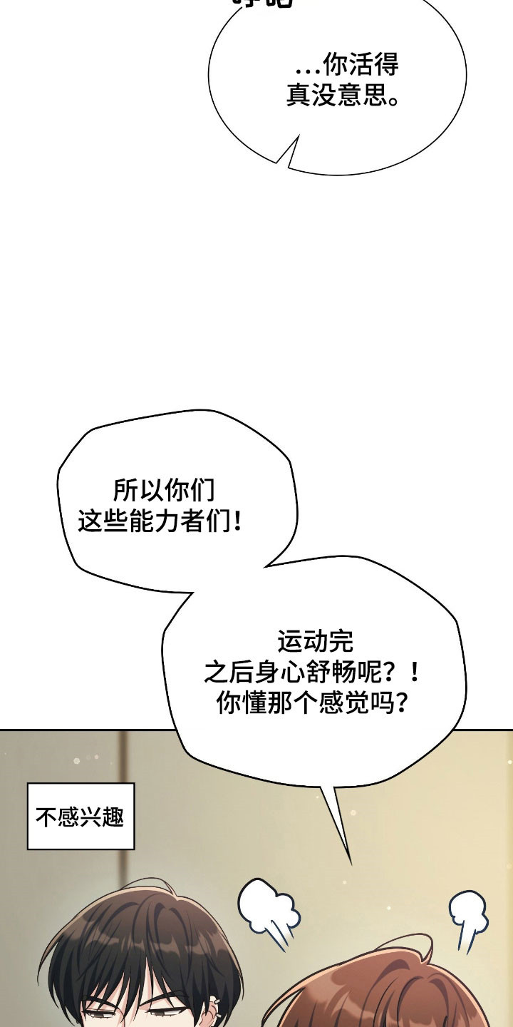 失控烙印漫画,第25章：动心感觉3图