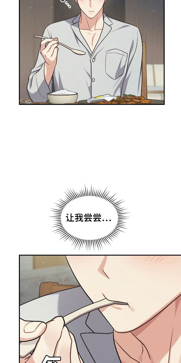 失控玩家片尾彩蛋漫画,第24章：是个梦境3图