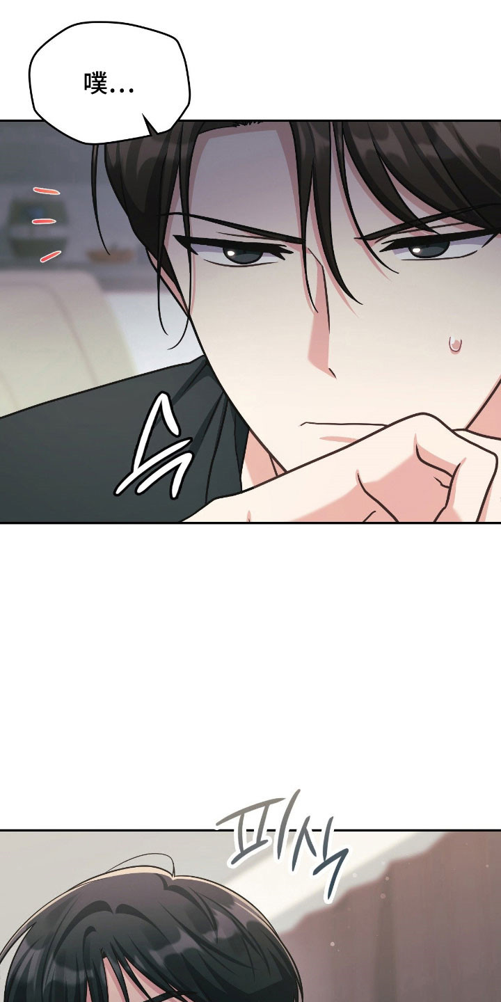 《失控烙印》漫画,第27章：谐音梗1图