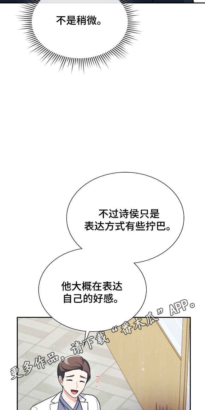 失控玩家解说漫画,第44章：专属导向4图