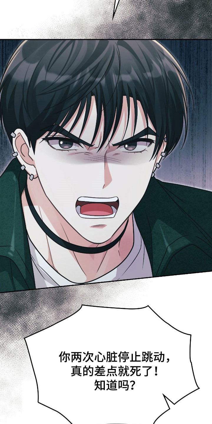 失控玩家片尾彩蛋漫画,第36章：你答应我4图