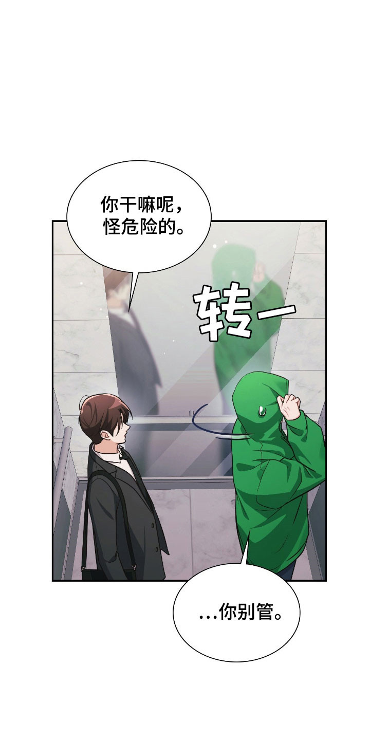 失控烙印小说结局漫画,第45章：狠不下心2图