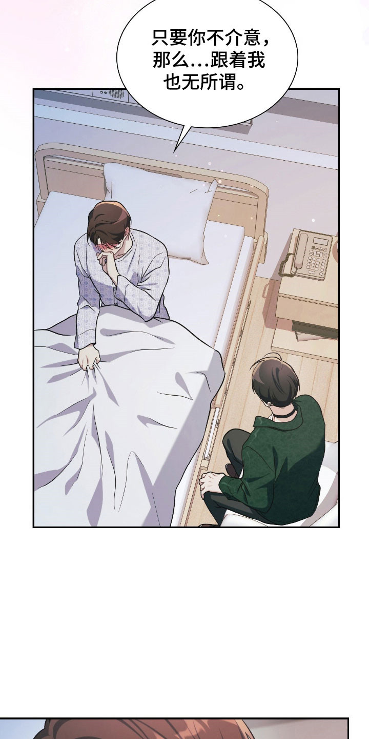 《失控烙印》漫画,第37章：为了阻止2图