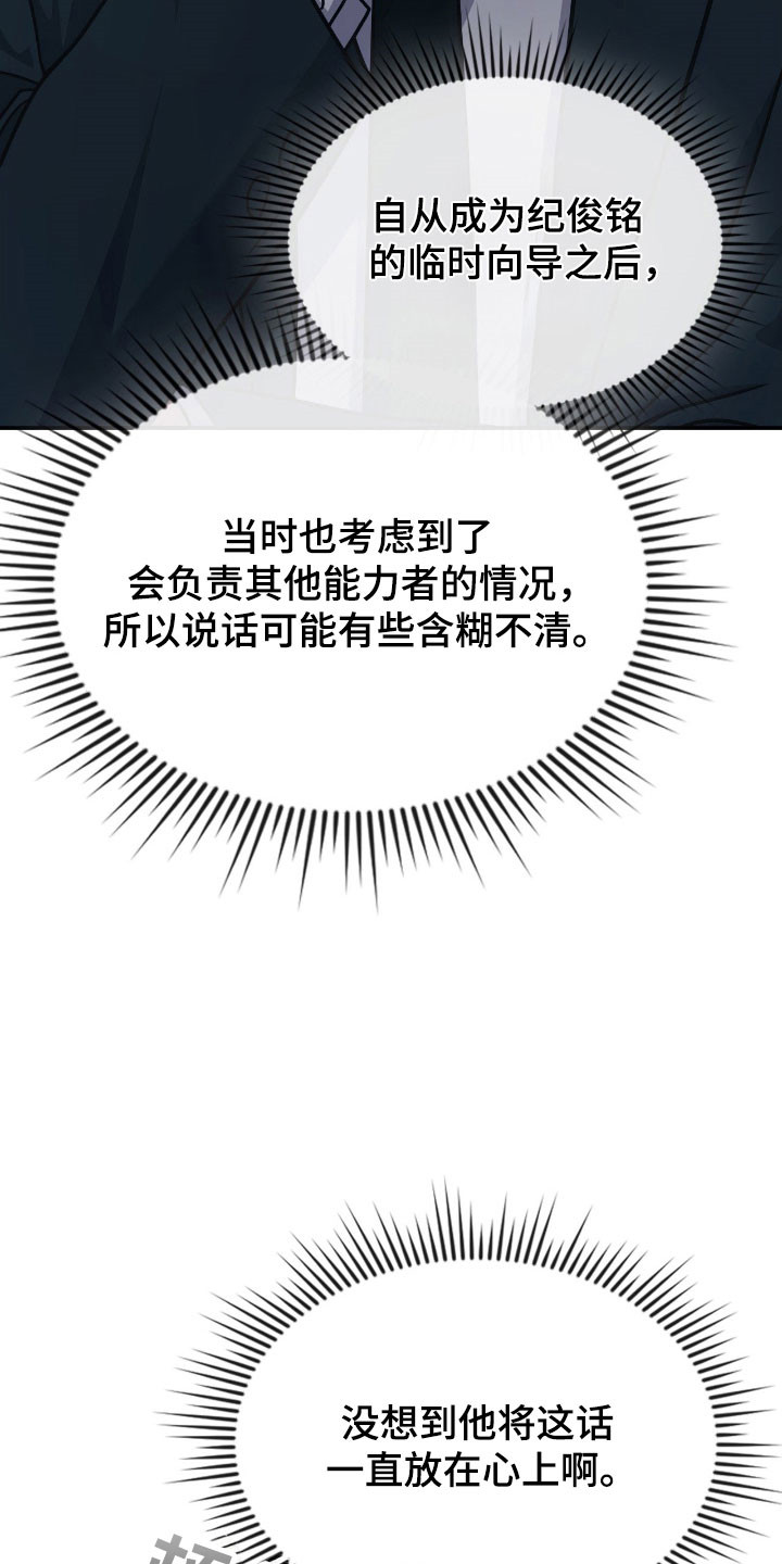 失控玩家解说漫画,第44章：专属导向2图