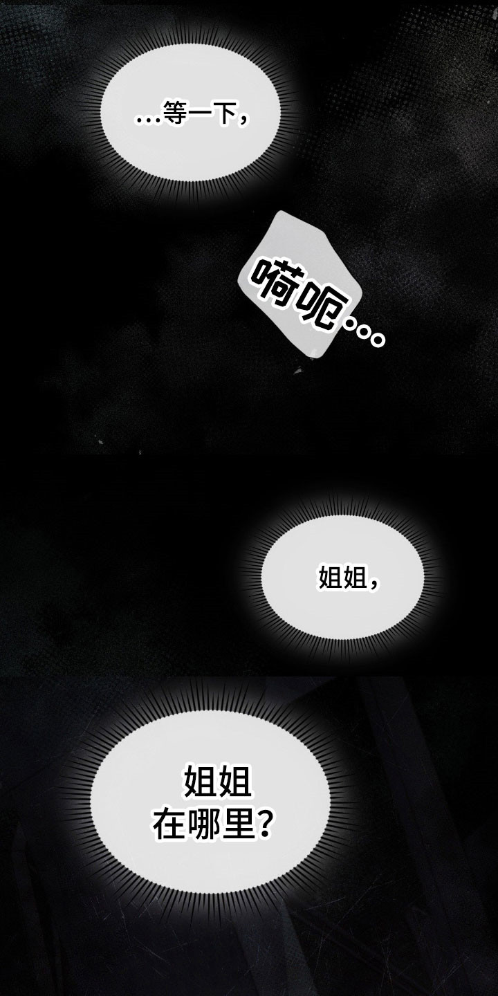 失控烙印漫画,第28章：突然惊醒1图