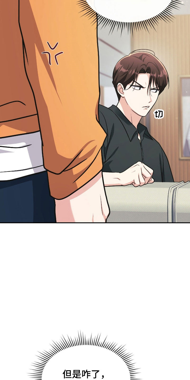 《失控烙印》漫画,第27章：谐音梗2图