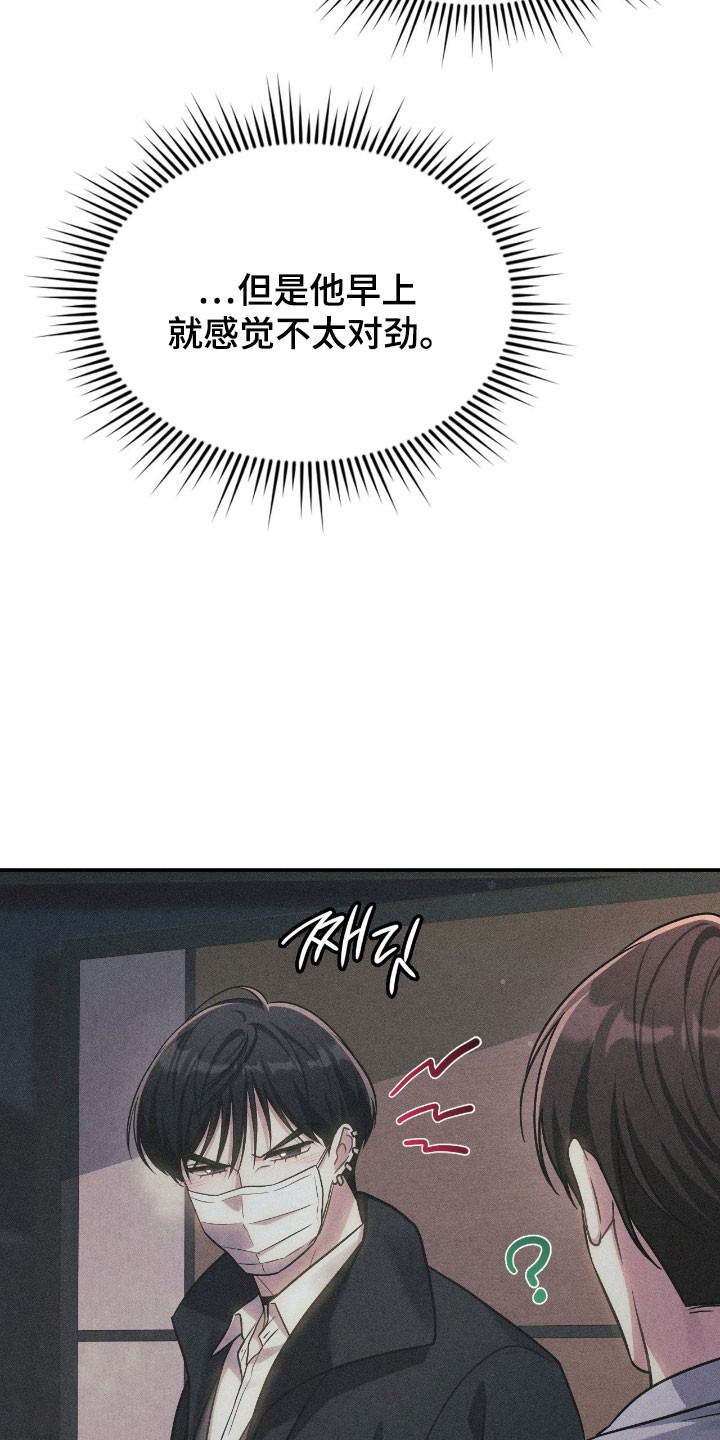 失控烙印漫画,第26章：缘分契机4图