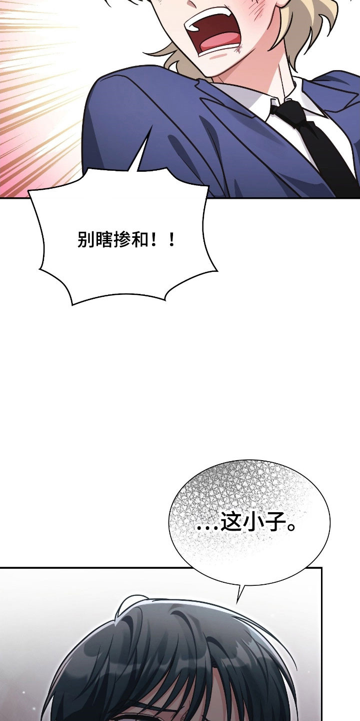 失控烙印漫画,第40章：无法推开4图