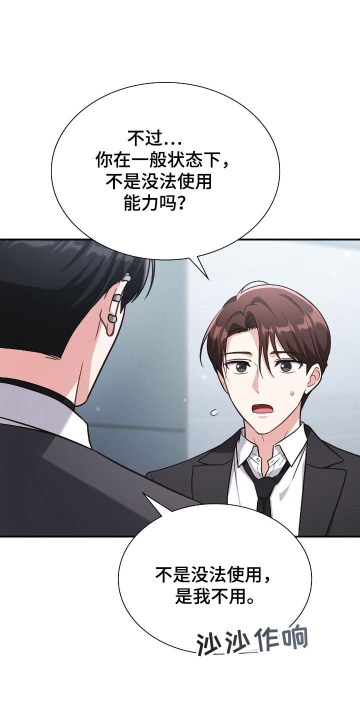 失控烙印漫画,第41章：有所隐瞒2图