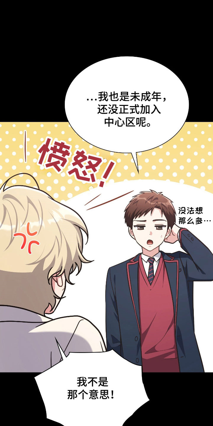 失控玩家解说漫画,第44章：专属导向3图