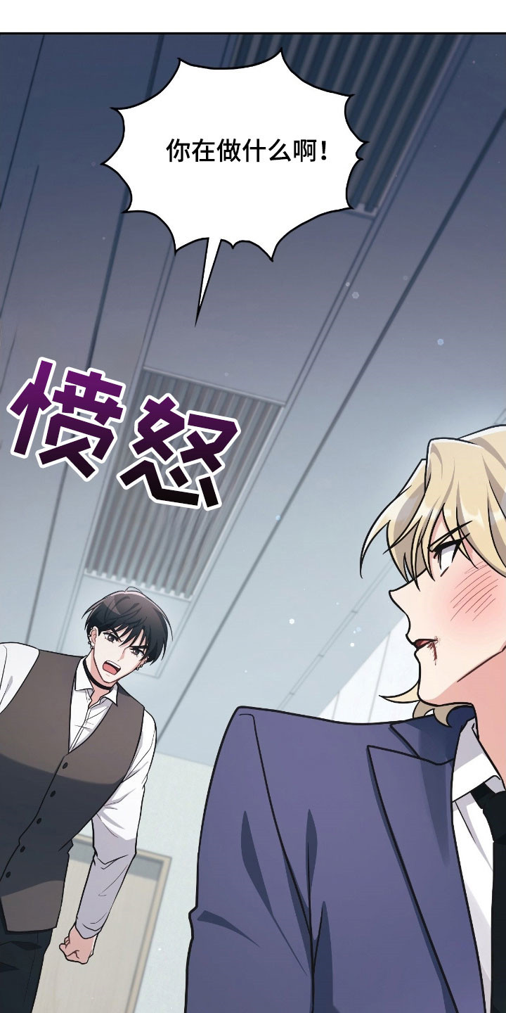 失控烙印漫画,第40章：无法推开1图