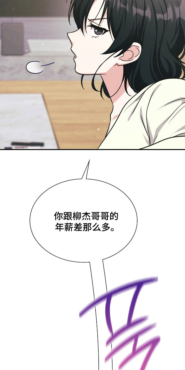 失控天际漫画,第27章：谐音梗4图