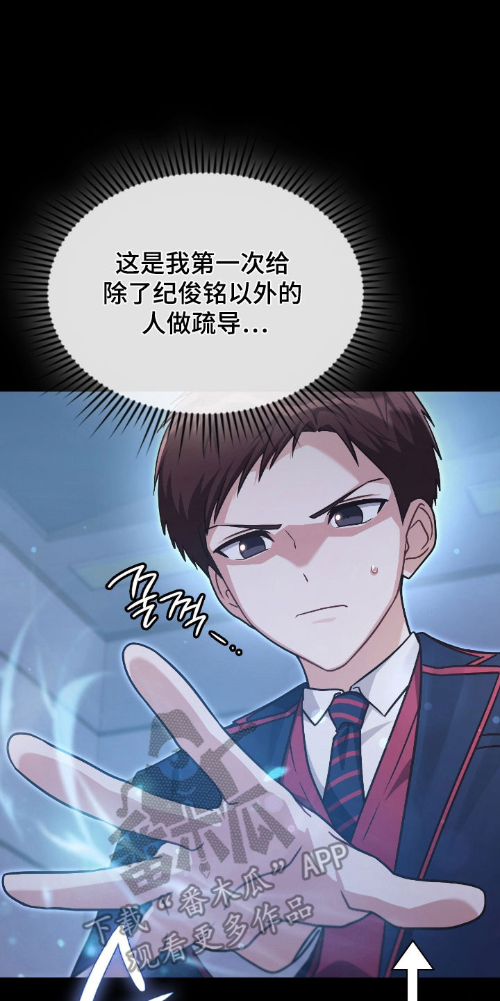 失控玩家解说漫画,第44章：专属导向5图