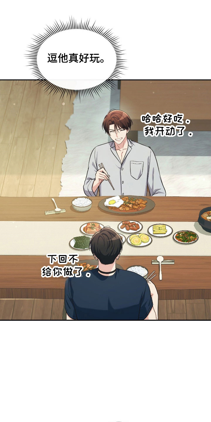 失控烙印漫画,第25章：动心感觉1图