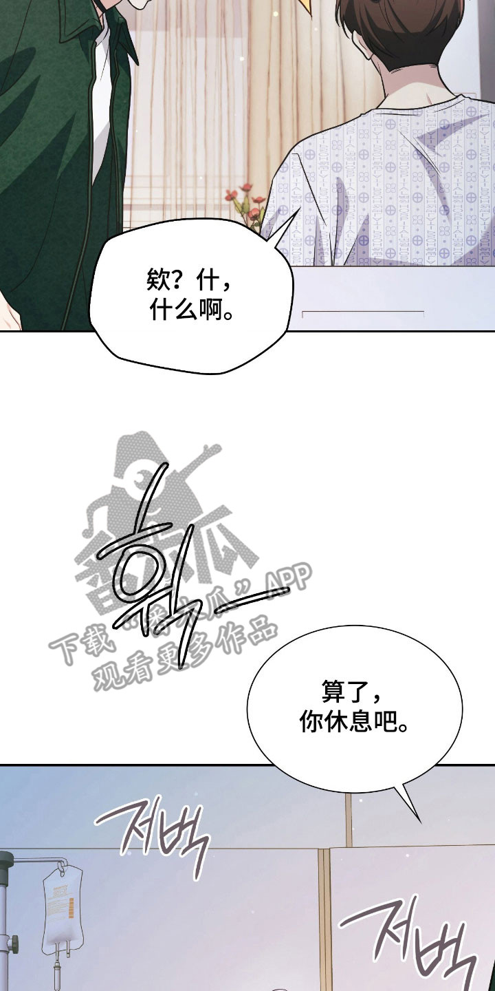 《失控烙印》漫画,第37章：为了阻止2图